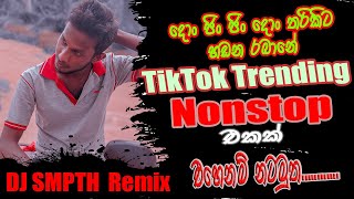 Don Jin Jin Don Tharikita Choka Dance Nonstop || දොන් ජින් ජින් දොන් තරිකිට චොකා ඩාන්ස් නන්ස්ටොප්