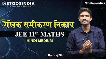 रैखिक समीकरण निकाय | Matrix | JEE Mathematics in Hindi Medium | Ramraj Sir | Etoos Hindi Medium