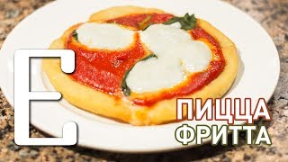 Пицца фритта — рецепт Едим ТВ