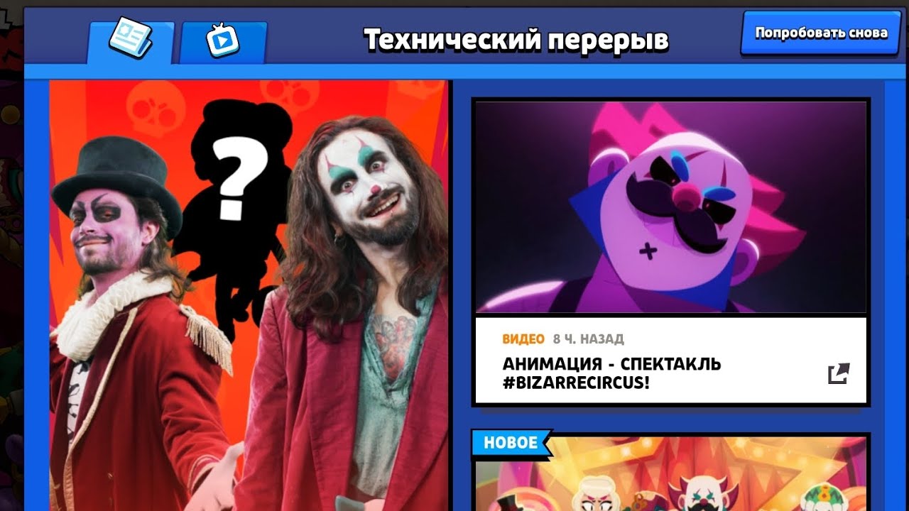 Когда закончится технический перерыв в Brawl Stars. Когда закончится технический перерыв в Brawl Stars 28 февраля. Во сколько закончится технический перерыв в Brawl Stars. Когда закончится технический перерыв в Brawl Stars 28 февраля 2024. Когда закончится технический перерыв 27 февраля