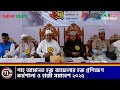 শাহ্ আমানত হজ কাফেলার হজ প্রশিক্ষণ কর্মশালা ও হাজী সমাবেশ ২০২৫ । C71 NEWS