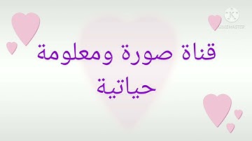 ما عدد آيات القرآن الكريم  و ماعدد كلمات القرآن ؟؟ ما عدد حروف القرآن ؟؟💜