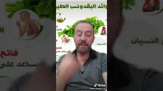 فوائد البقدونس أو (المعدنوس) للجسم مذهلة