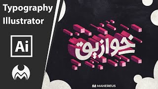 3D Arabic Typography تايبوجرافي