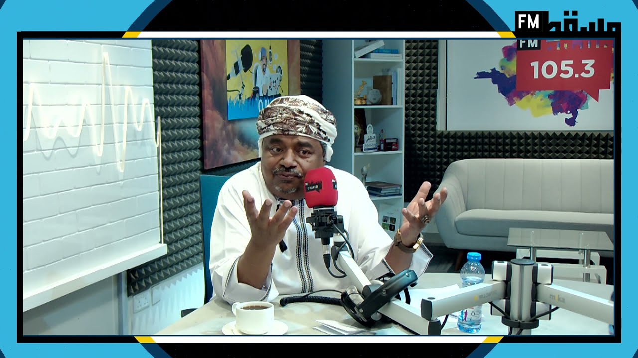 هنا مسقط مع موسى الفرعي | لقاء مع علي المعشني 