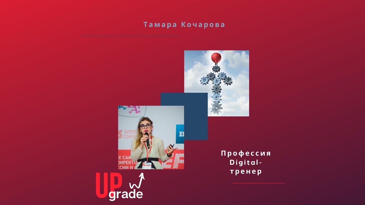 Профессия Digital-Тренер