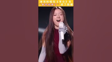 Thumbnail of 单依纯玩疯歌手 区区三万天试试又能怎 #单依纯歌手2025 #疯改李白