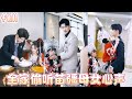 💖苗疆聖女意外闖進頂級套房,一夜情迷後帶球跑,五年後霸總看到她身邊那和他眼眸相似的小女孩,立刻砸千億彩禮將她娶回家寵上天!💕|MULTI SUB #總裁灰姑娘#甜寵#短剧全集#cdrama