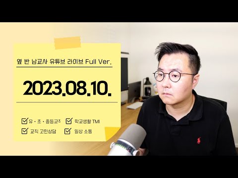 왕의 DNA는 어떤 DNA인가? | 2023.08.10.(금) 조부장 유튜브라이브