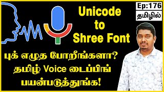 Voice typing seivathu eppadi | Google docs voice typing tamil | Google tamil voice typing keyboard screenshot 5
