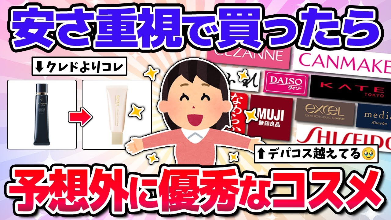 【全部プチプラ】安さ重視で買ったのに、予想以上に優秀すぎたコスメ！（ファンデ・スキンケア・ヘアケアなど）