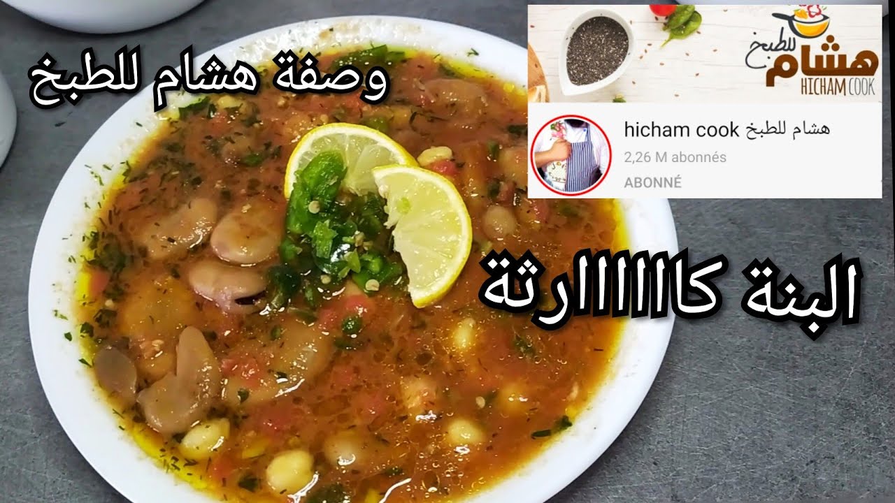 جربت الوصفة الاصلية للدوبارة البسكرية اللي جابها هشام للطبخ من بسكرة 🤤 doubara