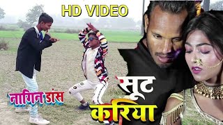 #सुट #करिया। NAGIN DANCE | Suit Kariya | Raj Bhai | Video Song | Gully Star