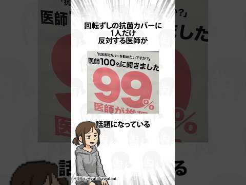 回転ずしの抗菌カバーに1人だけ逆張りする医師