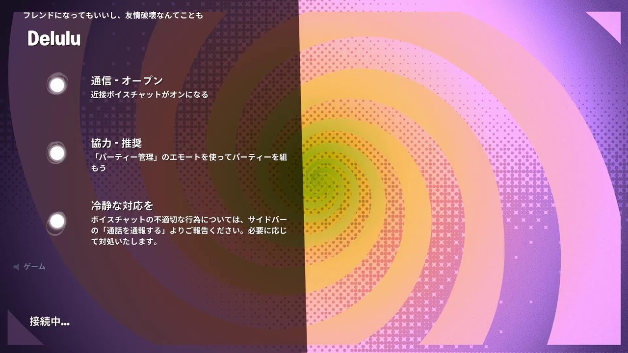 コミュ症治すためにdeluluやります　(fortnite/フォー卜ナイト)