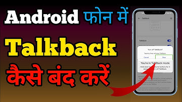 How To Turn Off TalkBack  | Enable / disable Settings | TalkBack kya hai kaise band kare ?