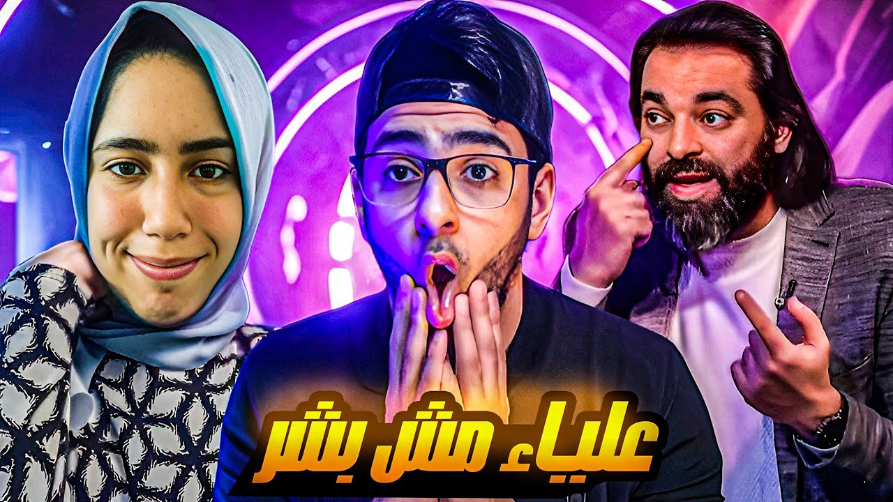 علياء طلعت لايف وخرجت عن السيطرة  !!