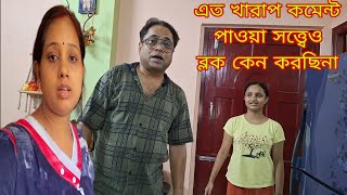 তাহলে কি আমরা তার বিরুদ্ধে পুলিশ👨‍✈️ কেস করছি?কর্মফল🤨 পেতেই হবে # Bangla Vlog