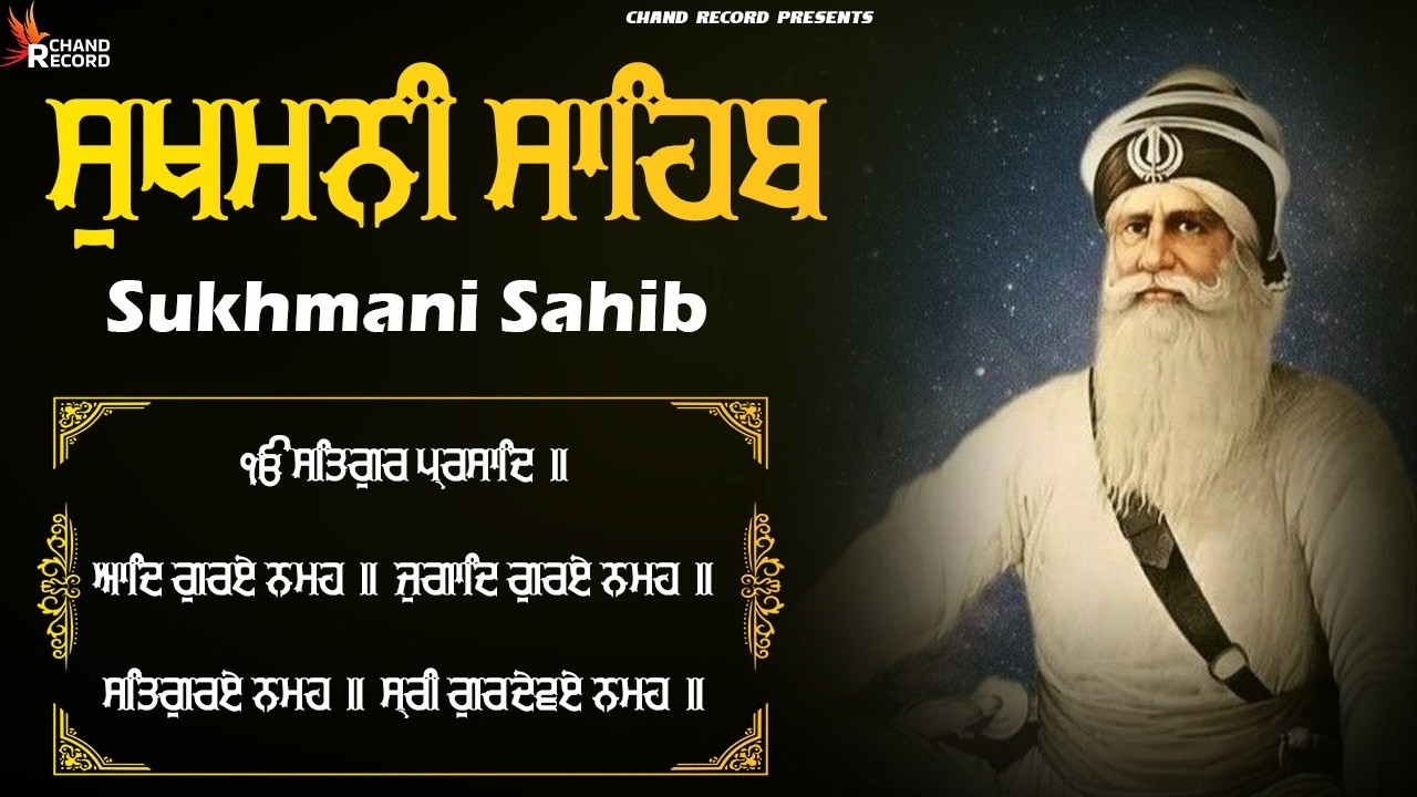 Sukhmani Sahib सुखमनी साहिब - Sukhmani Sahib With Lyrics | Nitnem Sukhmani Sahib