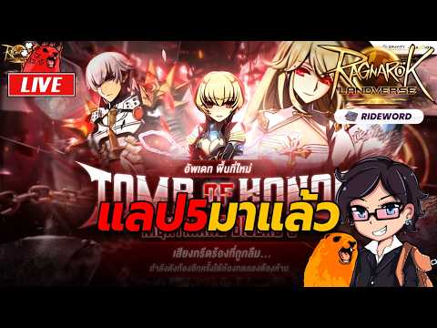 ROLTH SV.Rideword EP.29 : แลป5มาแล้ว