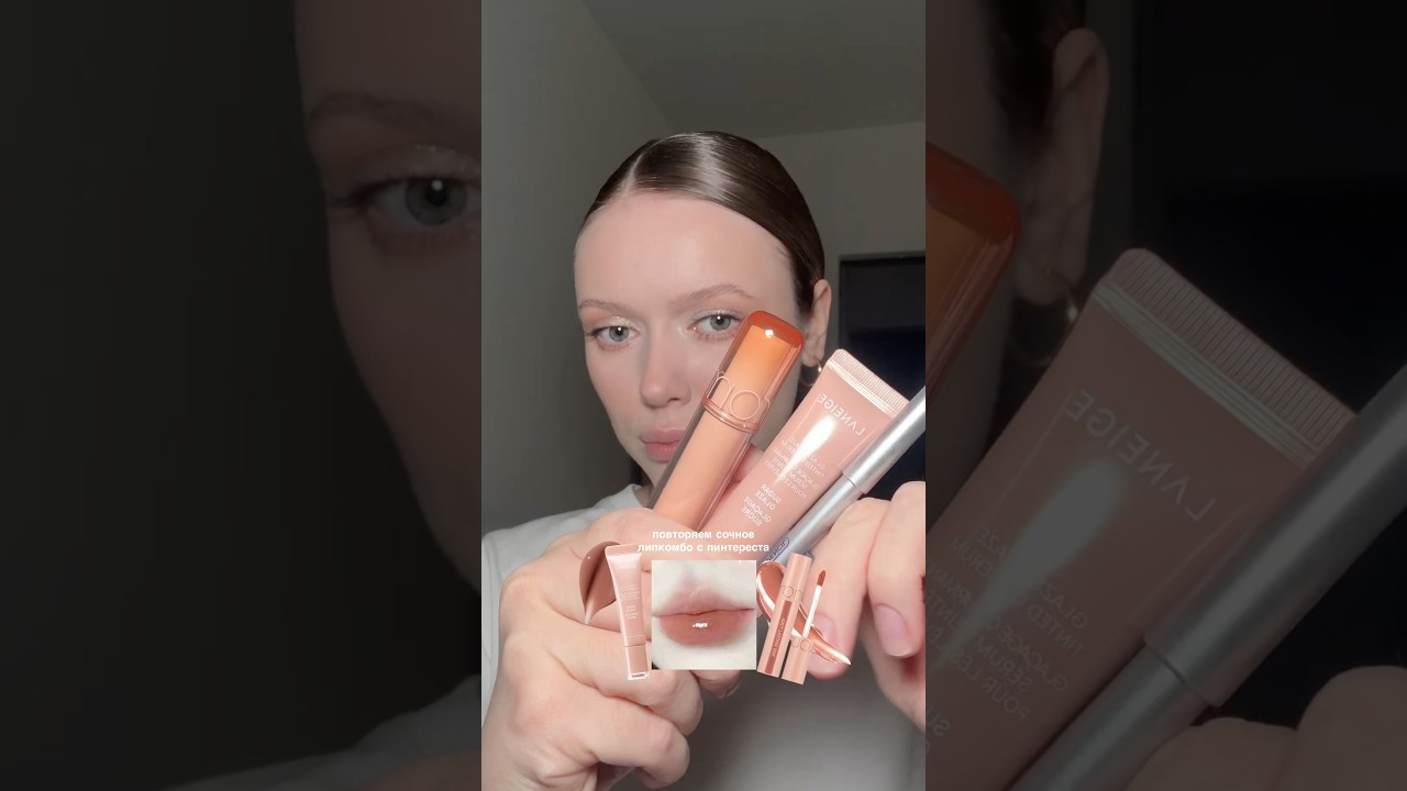 Бежевое липкомбо с пинтереста! 🍑🍑