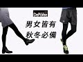 蒂巴蕾DeParee 拉絨褲襪 九分褲 毛絨內裡 男女皆有 秋冬必備 保暖抗寒 蒂巴蕾DeParee 拉絨褲襪 九分褲 毛絨內裡 男女皆有 秋冬必備 保暖抗寒