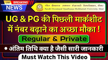 First division & marks improve in marksheet | pdusu update