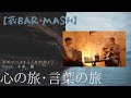 7.「月の雫」 played by 田中秀則