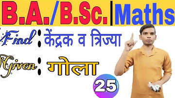 Class 25 | Find the Centre and Radius  || Given Sphere | BA | BSc 3D Maths by AC Prashant sir