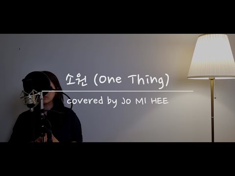 [CCM 커버] 소원 (cover by. 조미희)