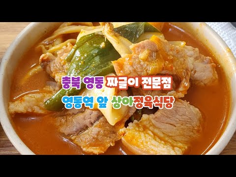 영동짜글이 구월점