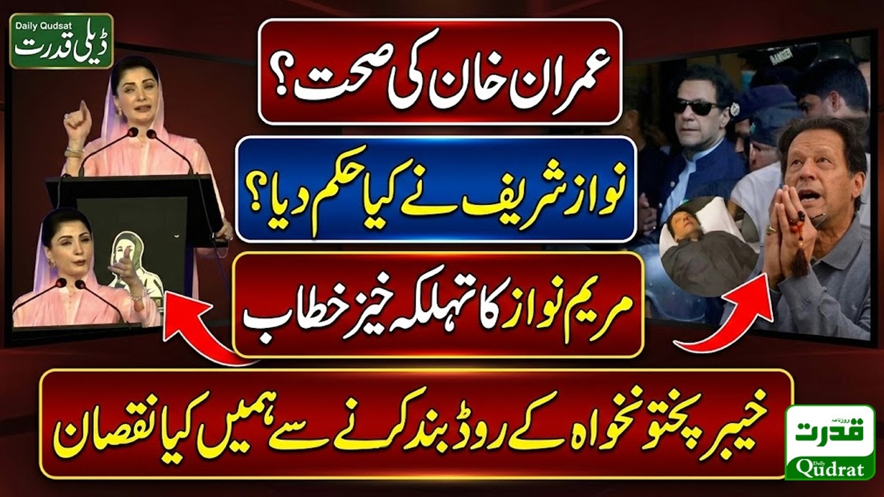 Live 📢  CM Maryam Nawaz   Speech On KP Protests 😱 Latest On Imran Khan Health 📢 Daily Qudrat News