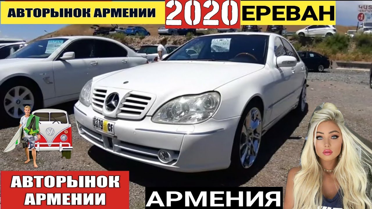 Привоз авто из армении