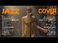 【JAZZ】懐かしの昭和・平成J-POP｜夜に聴く大人のジャズアレンジ 🎷 心に残る名曲集