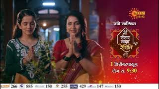 Mee Sansar Majha Rekhite | New Serial | From 1st December 9:30PM | Sun Marathi