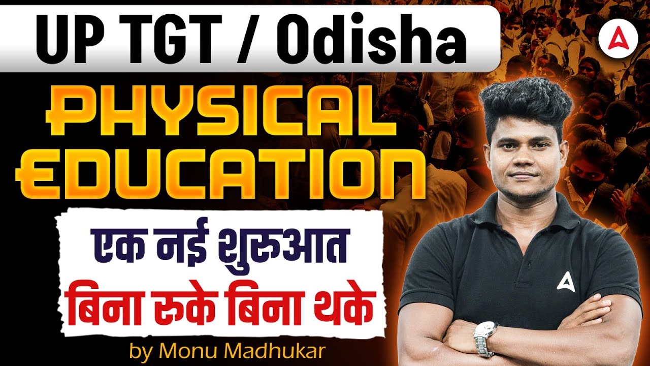 UP TGT / Odisha - Physical Education एक नई शुरुआत= बिना रुके बिना थके by Monu Madhukar