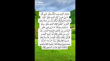 سورة الملك من1الي5
