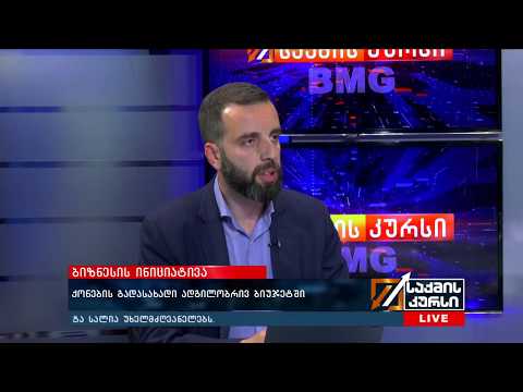 ბიზნესის ინიციატივა - ქონების გადასახადი ადგილობრივ ბიუჯეტში