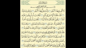 سورة البلد مكررة 3 مرات: تلاوة متكررة للشيخ الحصري للحفظ.