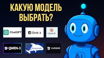 Top-5 models AI #chatgpt #claude #grok #deepseek #qwen #обзор #сравнение #топ #ИИ #AI #top