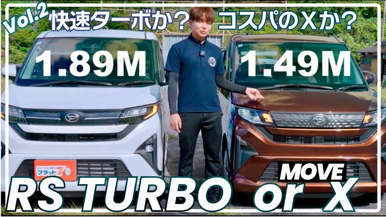 【新型ムーヴＲＳとＸ比較！後編】電子パーキング有り無し等の違いが…。