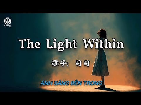 司司 - The Light Within (内在之光) || Ánh Sáng Bên Trong - Ti Ti (Lyrics 抖音版2026)