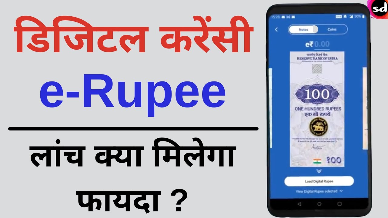 Digital Currency E Rupee Kya Hai Benefits Of Digital Currency E Rupee digital-currency-e-rupee-kya-hai-benefits-of-digital-currency-e-rupee