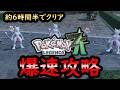 【レジェンズZA】爆速攻略!!ディアンシーも量産できる!