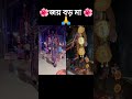 joy maa kali 🙏 joy maa 🌺 tara maa 🙏@Koyelbarambiswass #shorts #mahakal #short
