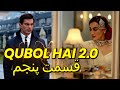 روایت خلاصه سریال قبوله 2 0 قسمت پنجم اسد در وان حمام Bollywood Love بالیوود 