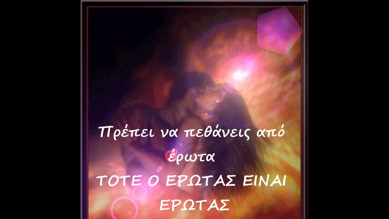 Haris Alexiou Mia Pista Apo Fosforo