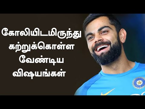 Things to learn from Virat Kohli | Virat Kohli's success formula in tamil