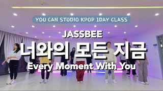 Jassbee - 너와의 모든 지금 재쓰비 Every Moment With You 안무 / 유캔스튜디오 KPOP DANCE 원데이클래스