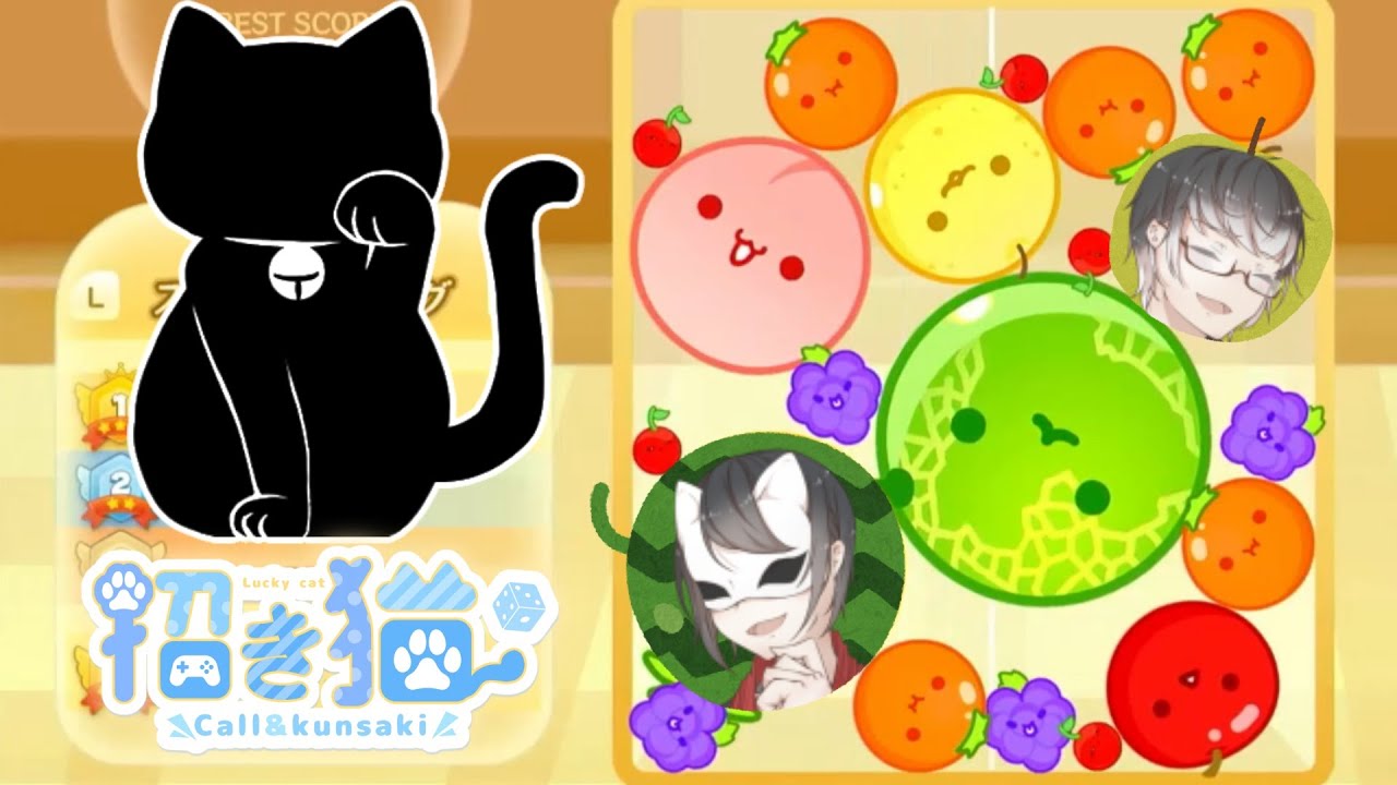 招き猫】スイカゲームで大豊作!! - YouTube
